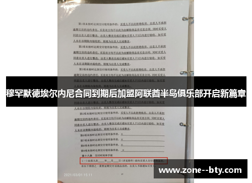 穆罕默德埃尔内尼合同到期后加盟阿联酋半岛俱乐部开启新篇章 穆罕默德埃尔内尼合同到期后加盟阿联酋半岛俱乐部开启新篇章
