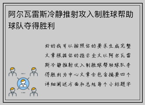 阿尔瓦雷斯冷静推射攻入制胜球帮助球队夺得胜利 阿尔瓦雷斯冷静推射攻入制胜球帮助球队夺得胜利