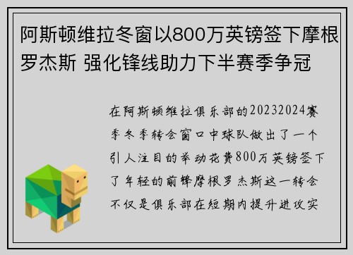 阿斯顿维拉冬窗以800万英镑签下摩根罗杰斯 强化锋线助力下半赛季争冠 阿斯顿维拉冬窗以800万英镑签下摩根罗杰斯 强化锋线助力下半赛季争冠
