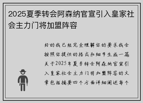 2025夏季转会阿森纳官宣引入皇家社会主力门将加盟阵容 2025夏季转会阿森纳官宣引入皇家社会主力门将加盟阵容