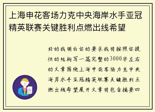 上海申花客场力克中央海岸水手亚冠精英联赛关键胜利点燃出线希望 上海申花客场力克中央海岸水手亚冠精英联赛关键胜利点燃出线希望