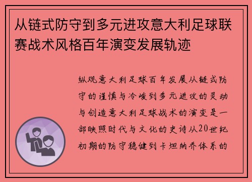 从链式防守到多元进攻意大利足球联赛战术风格百年演变发展轨迹 从链式防守到多元进攻意大利足球联赛战术风格百年演变发展轨迹