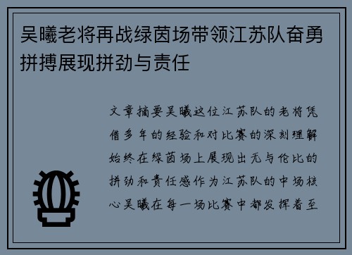 吴曦老将再战绿茵场带领江苏队奋勇拼搏展现拼劲与责任