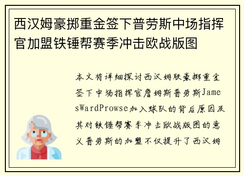 西汉姆豪掷重金签下普劳斯中场指挥官加盟铁锤帮赛季冲击欧战版图