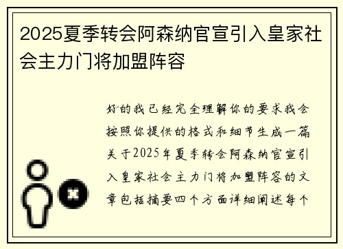 2025夏季转会阿森纳官宣引入皇家社会主力门将加盟阵容